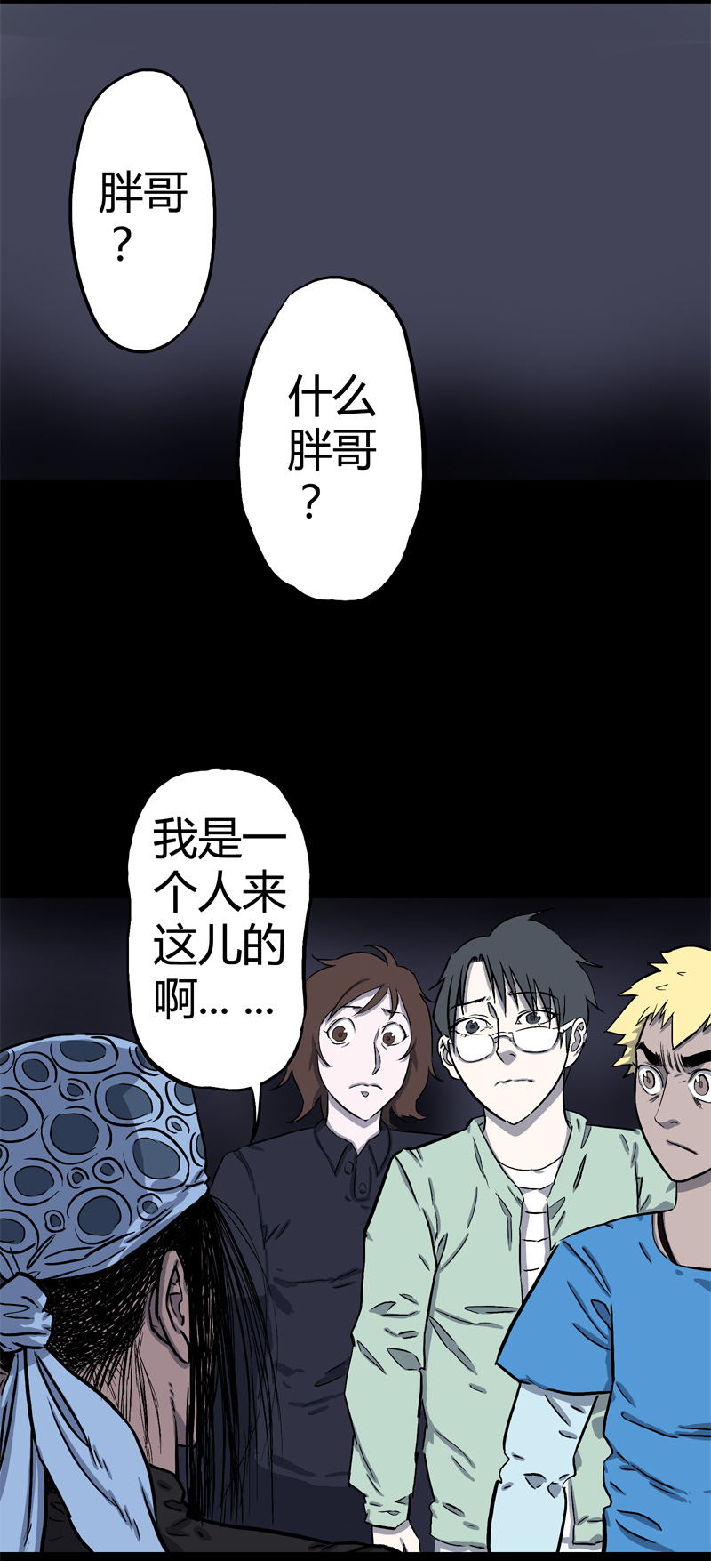 荒村直播（完）10