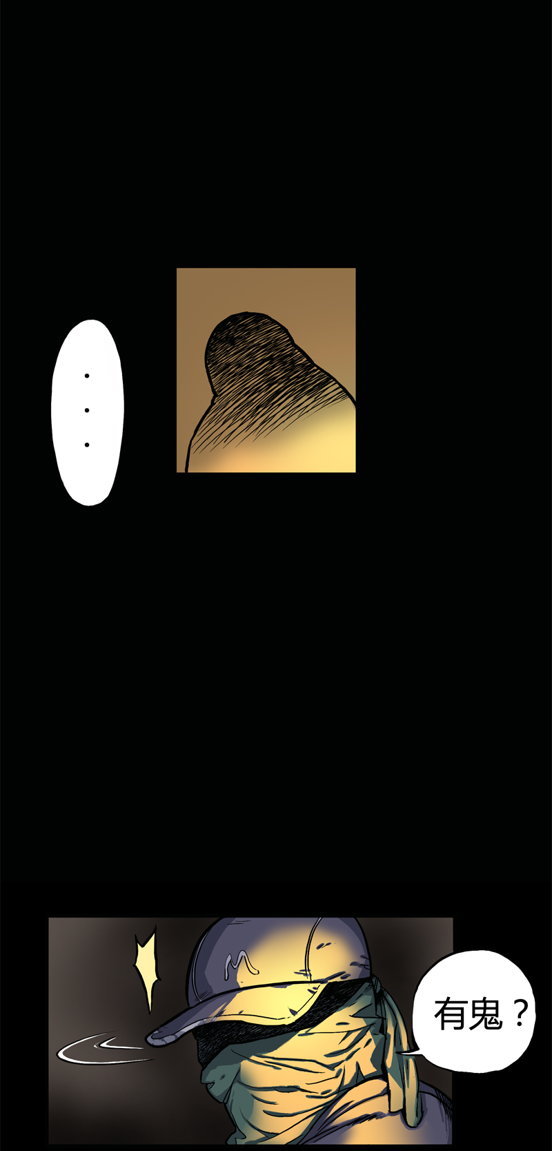 荒村直播（4）3