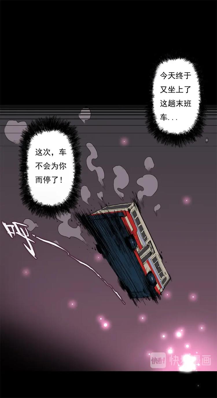 末班车（下）19