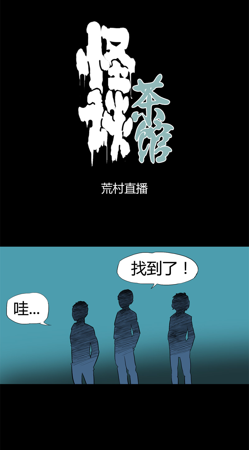 荒村直播（1）1