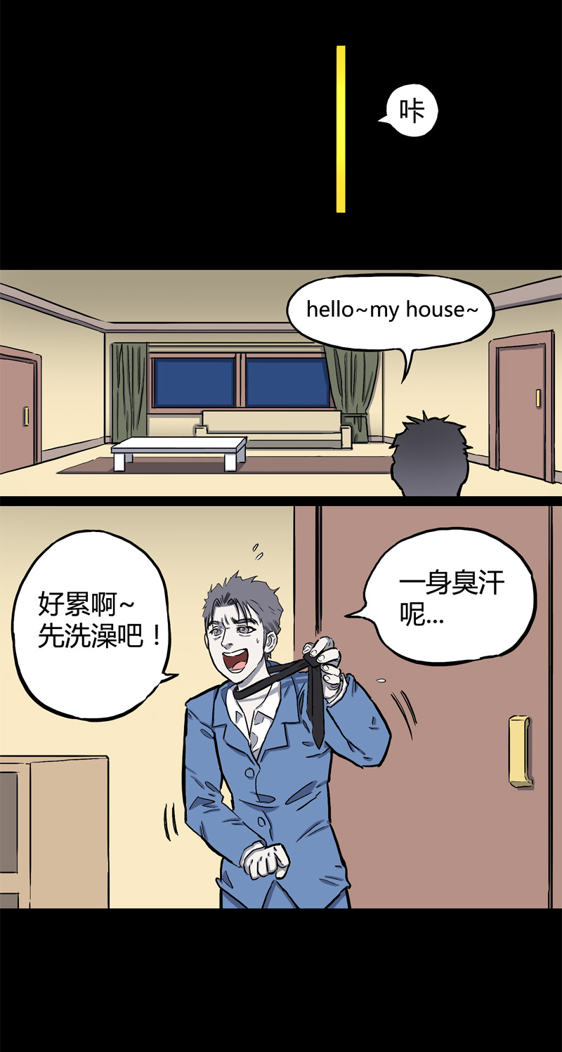 特别篇 房子（上）11
