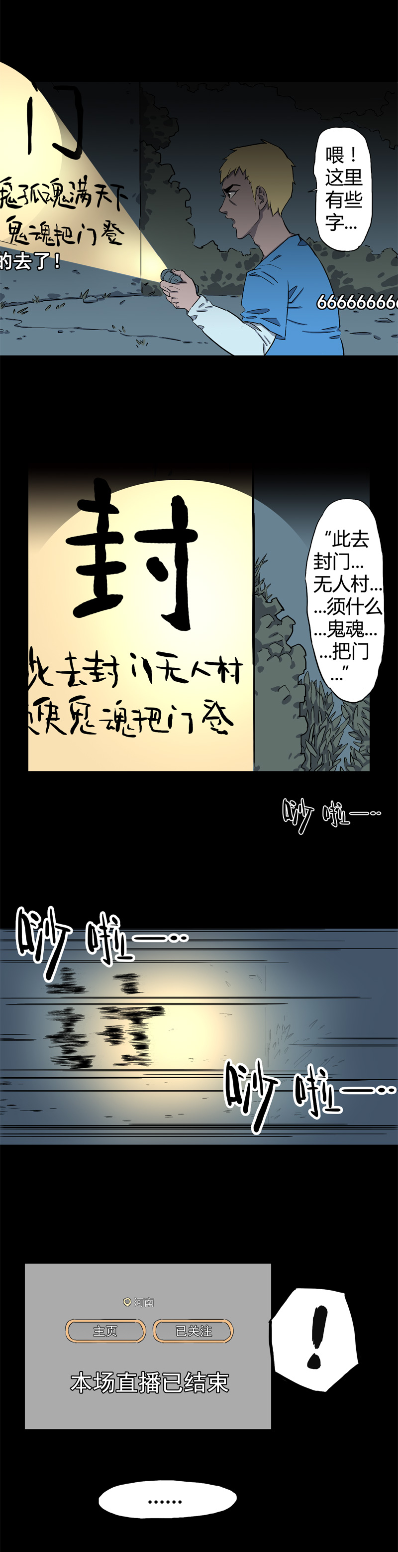 荒村直播（2）1