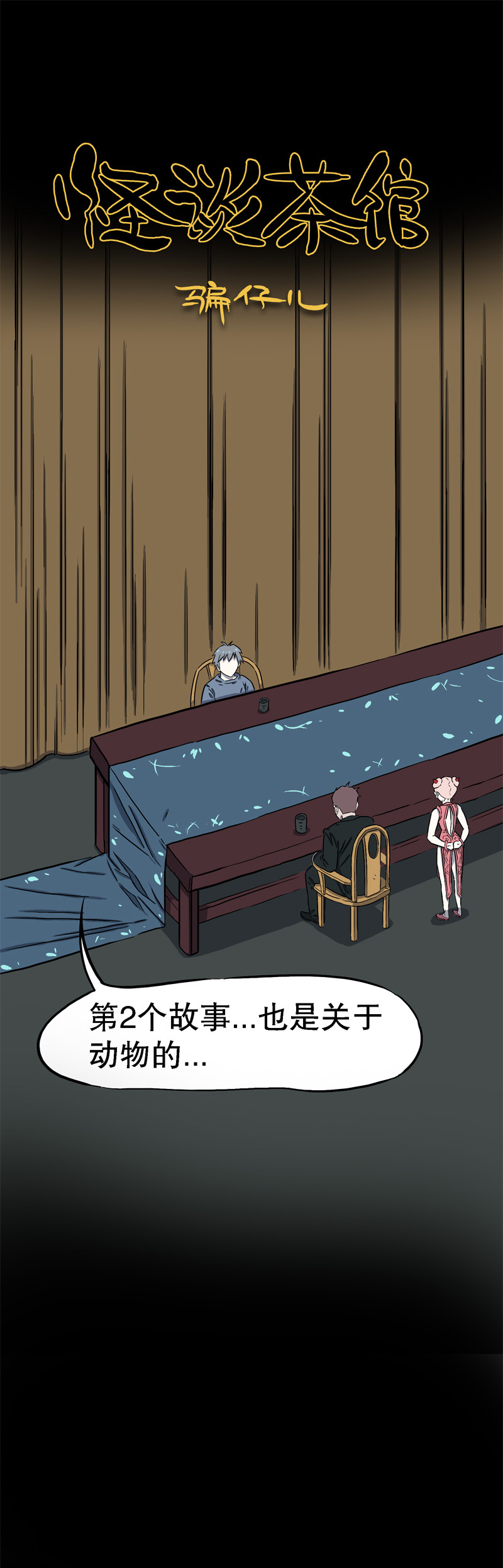 骗仔儿（上）0