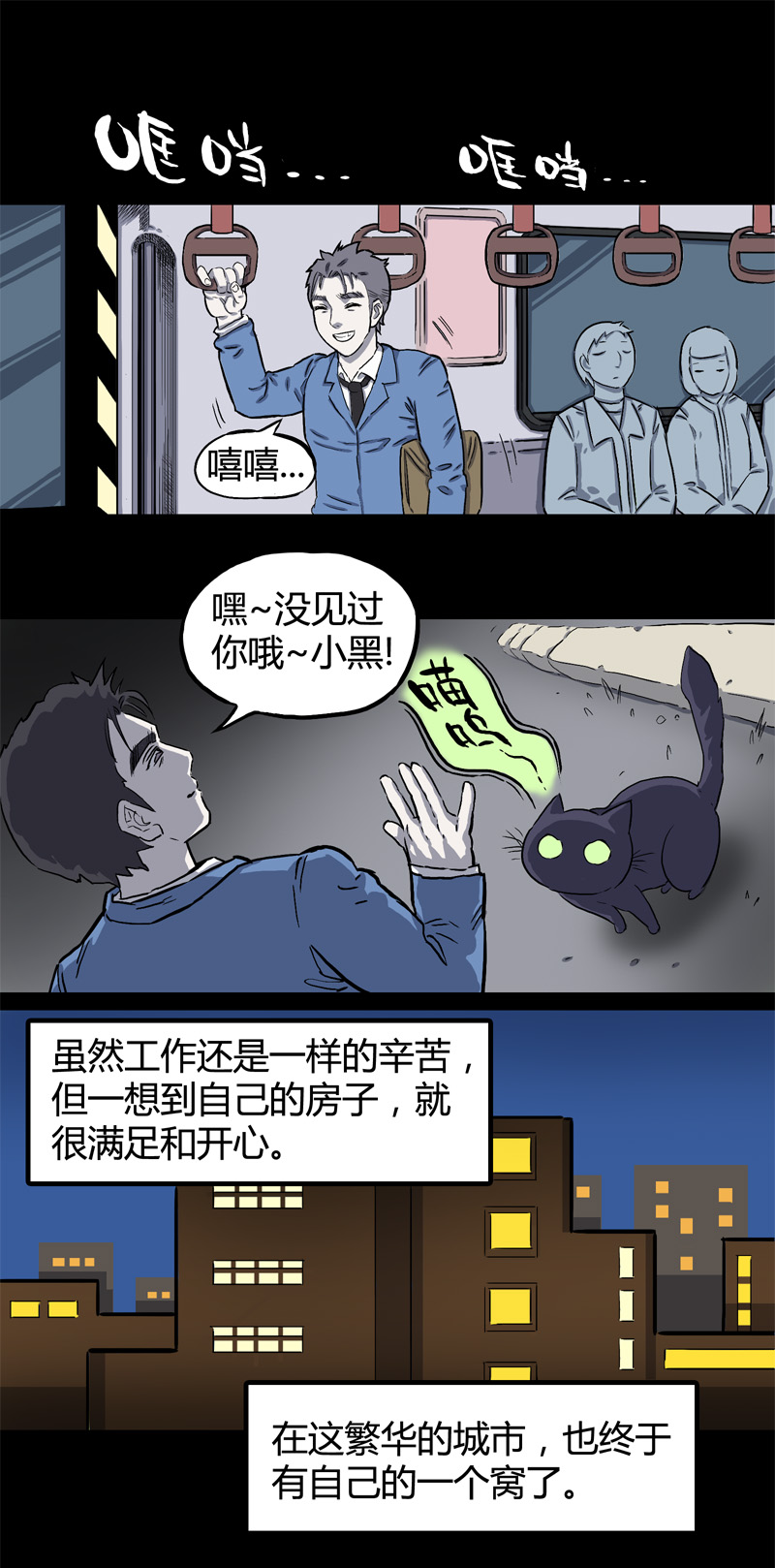 特别篇 房子（上）10