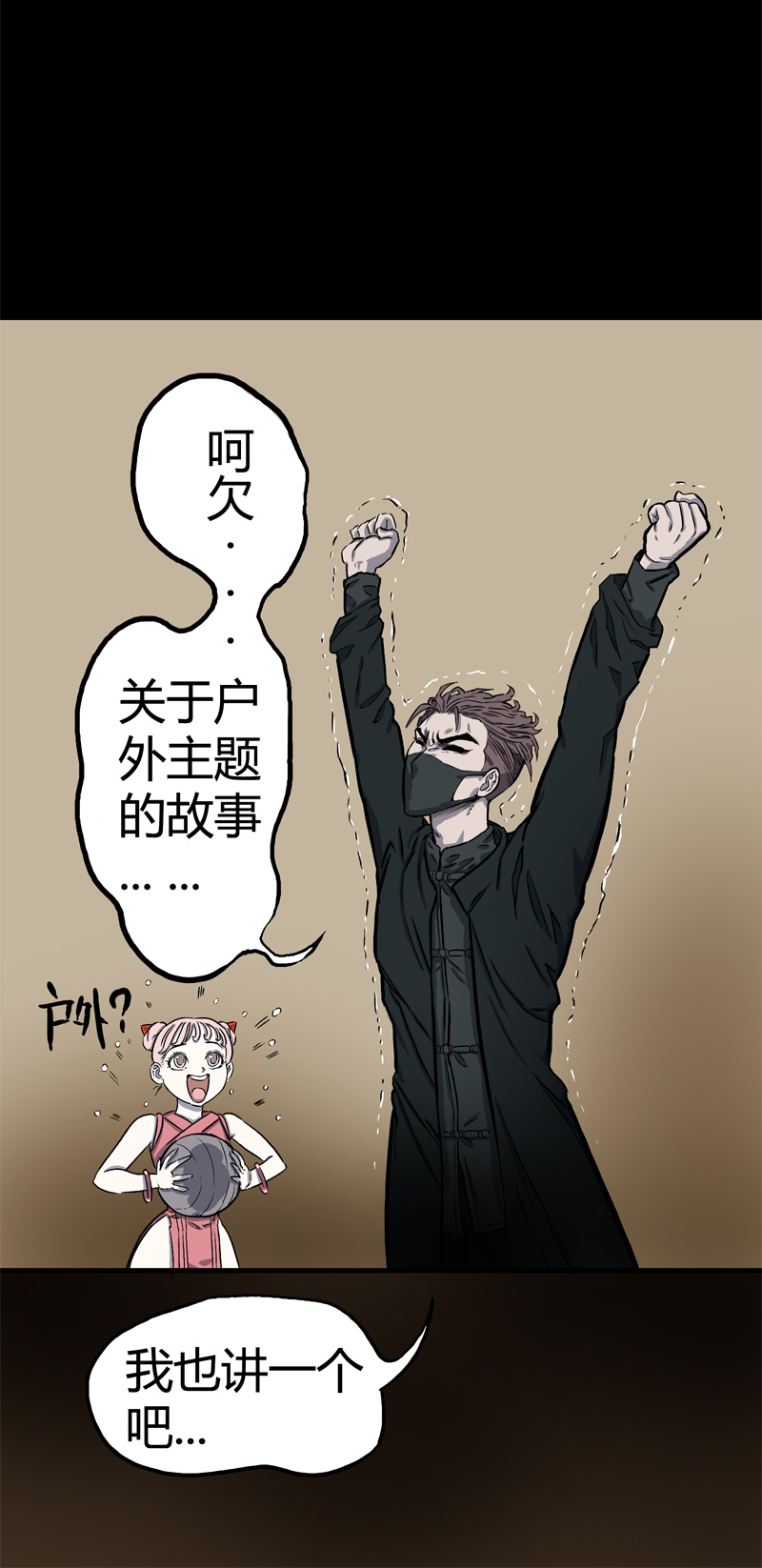 荒村直播（完）19