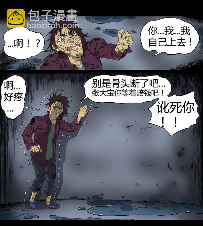 落水（上）12