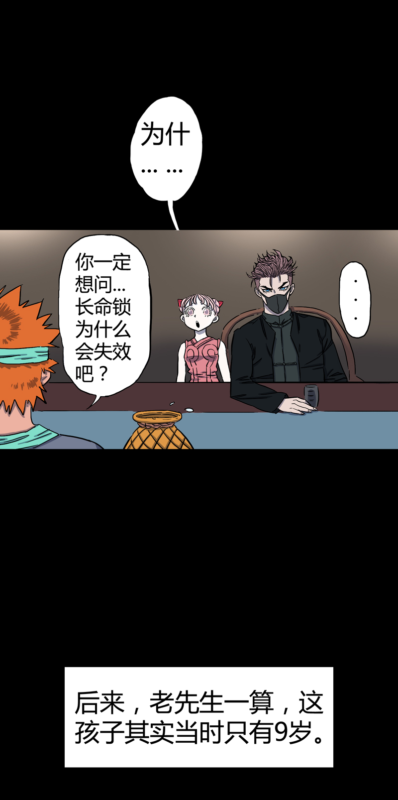 锁命（下）29