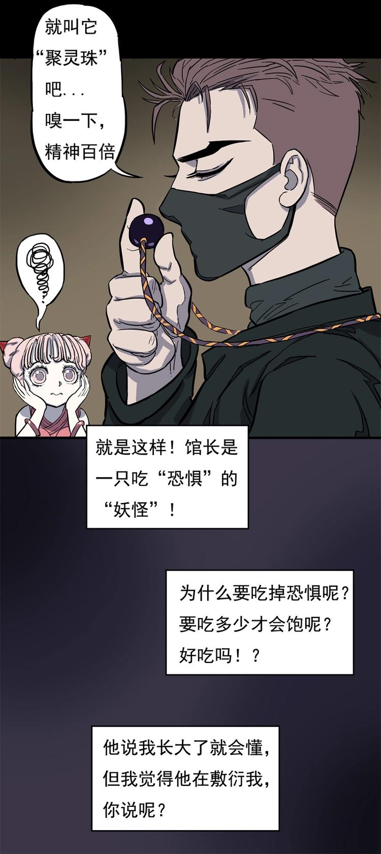 馆长，秘密24
