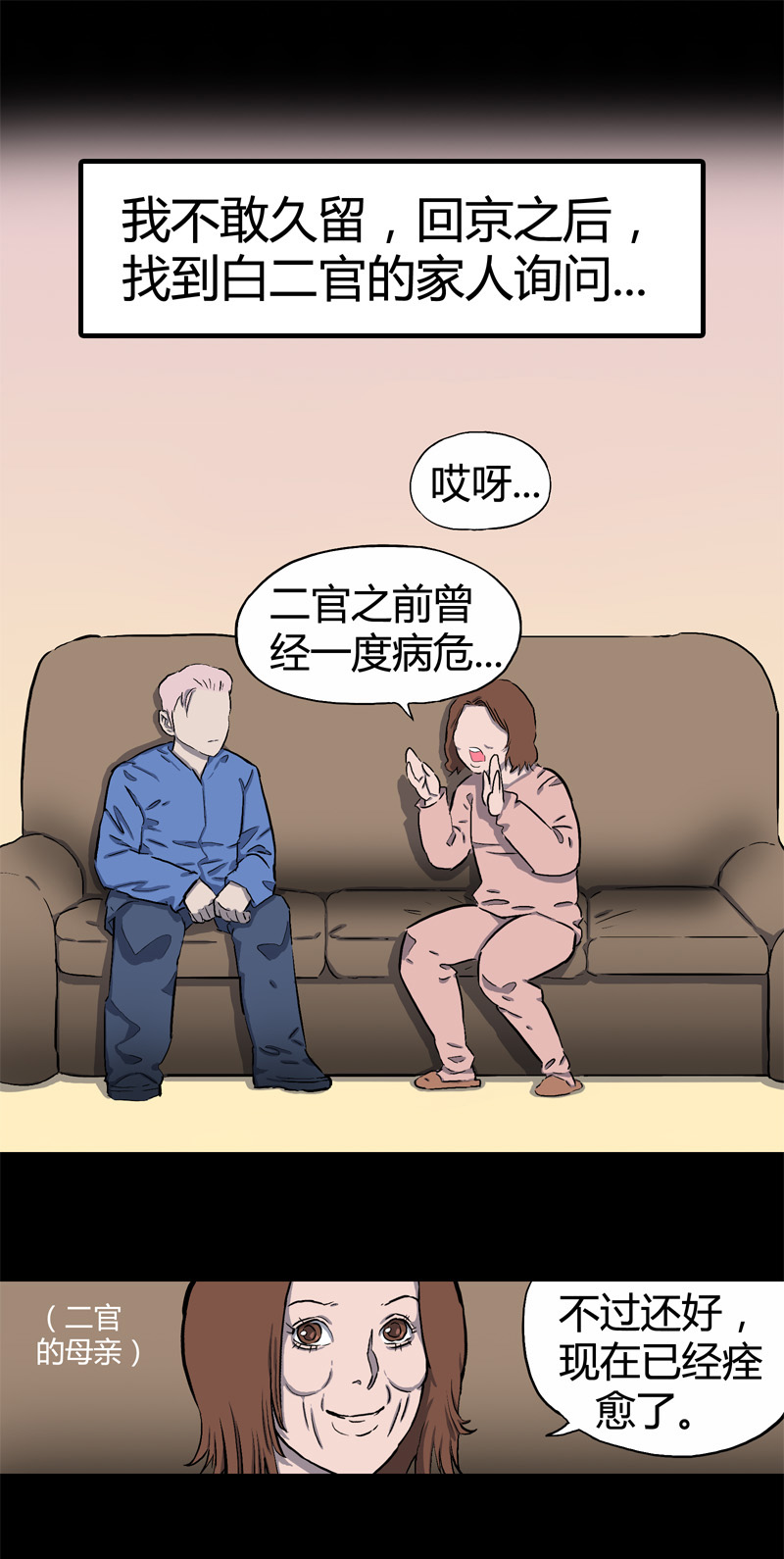 白二官（下）20