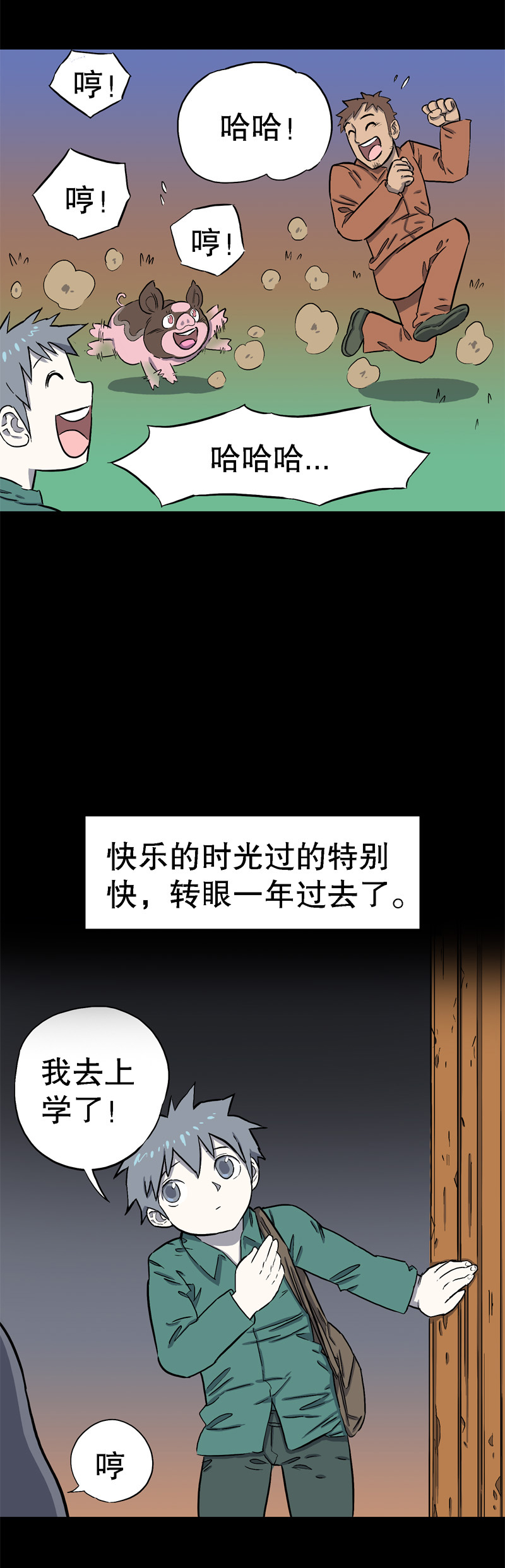 骗仔儿（上）17