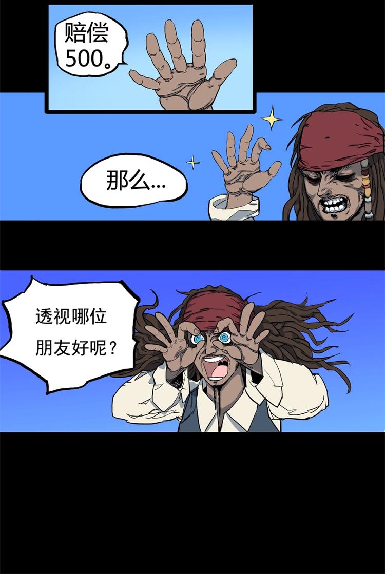 透视眼（上）19