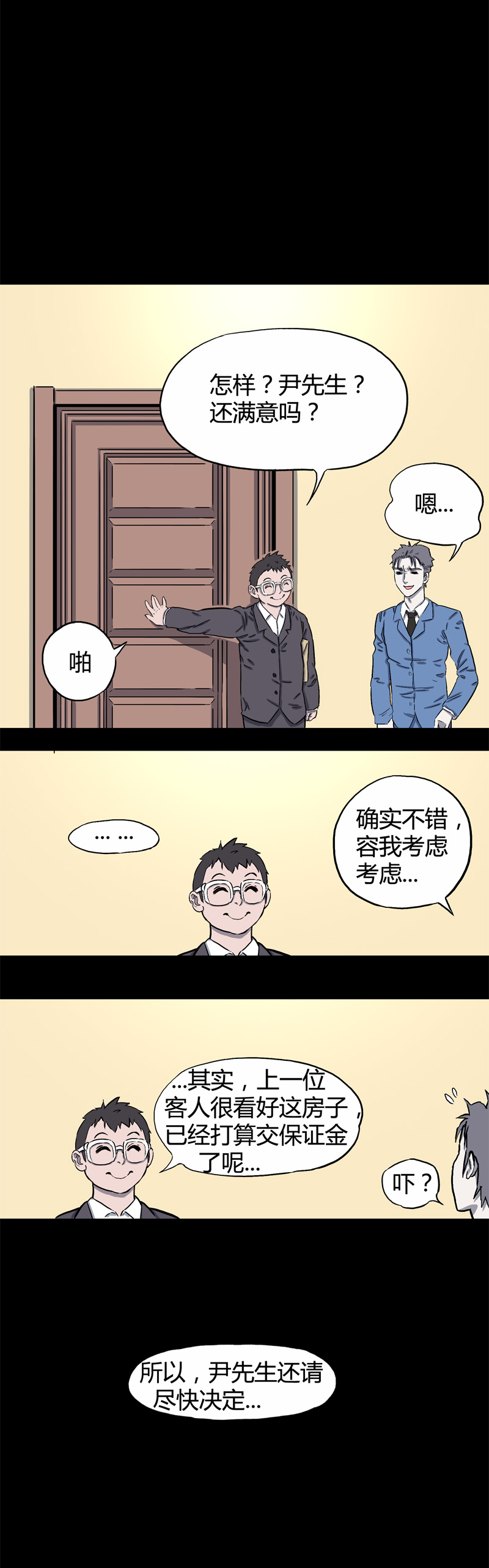 特别篇 房子（上）8
