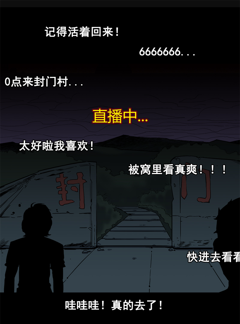 荒村直播（2）0