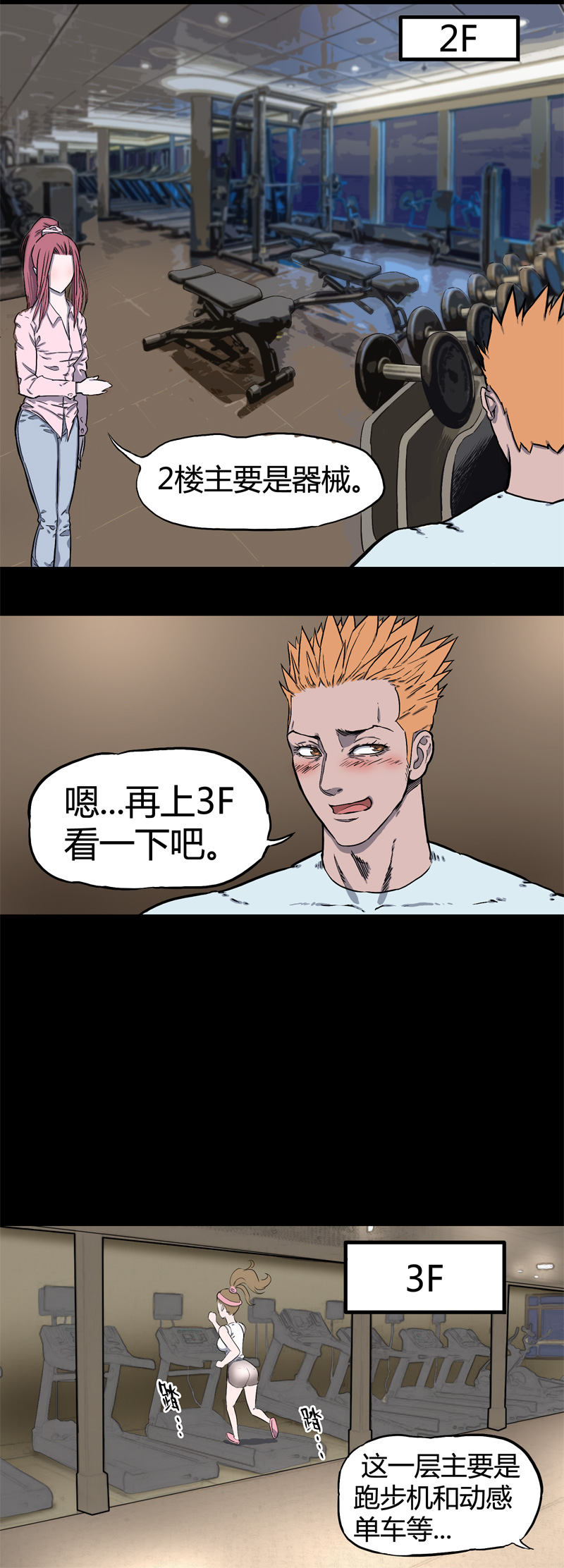 迷之健身馆（1）13