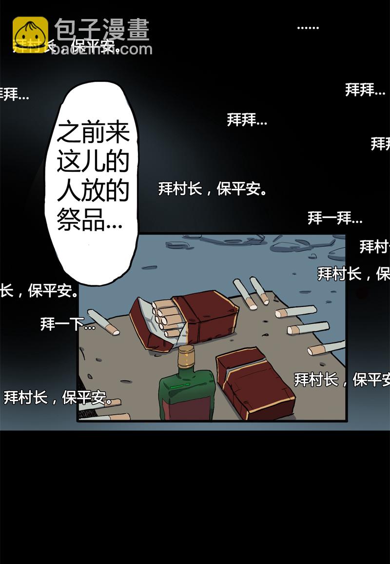 荒村直播（2）10