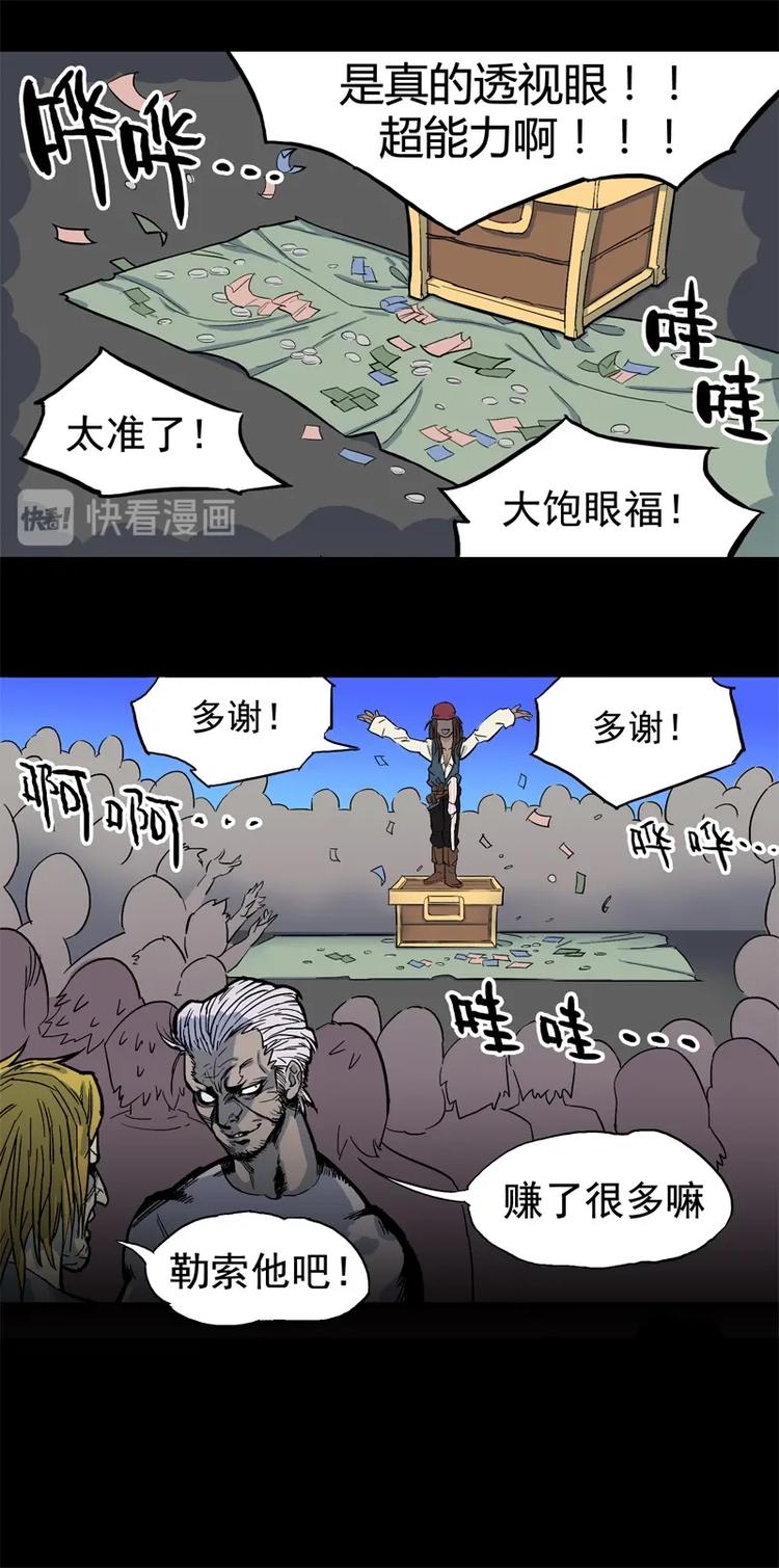 透视眼（上）9