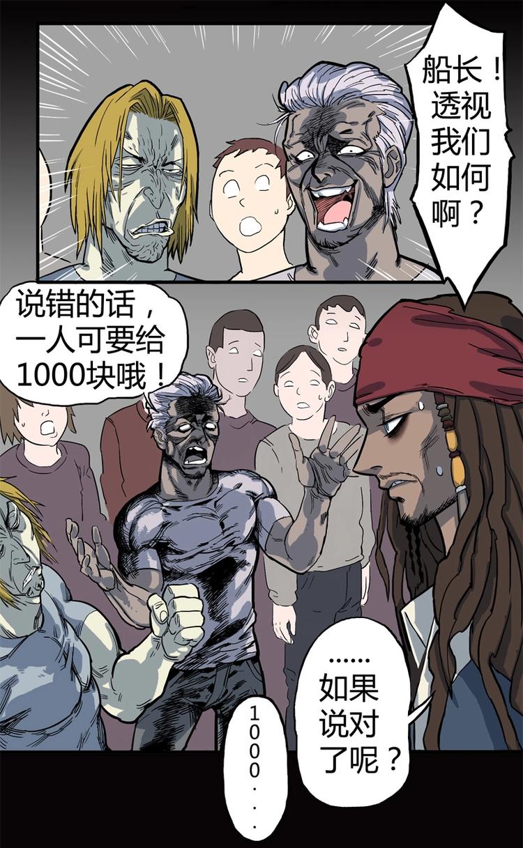 透视眼（上）10
