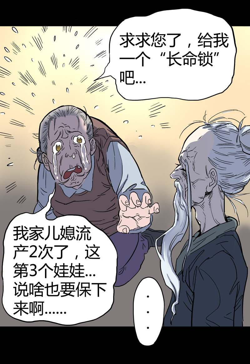 锁命（上）12