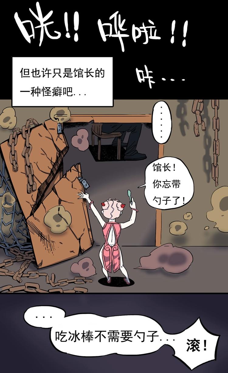 馆长，秘密14