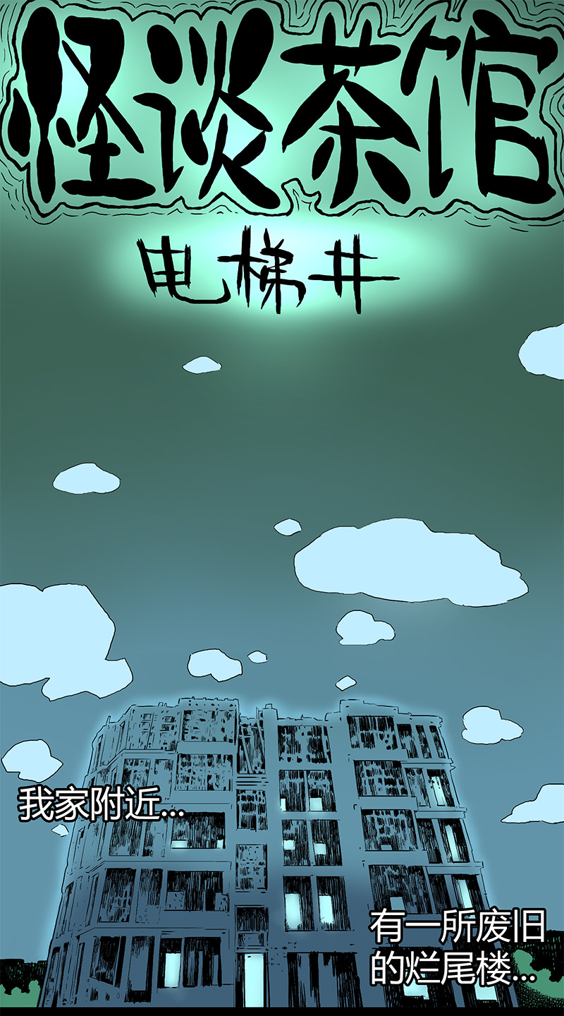 电梯井0