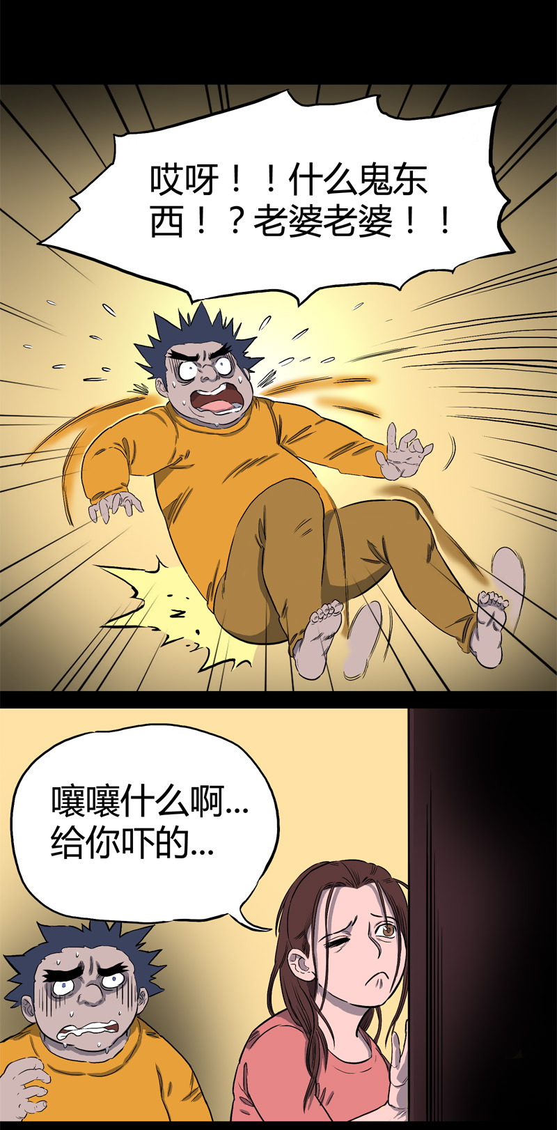 落水（下）4