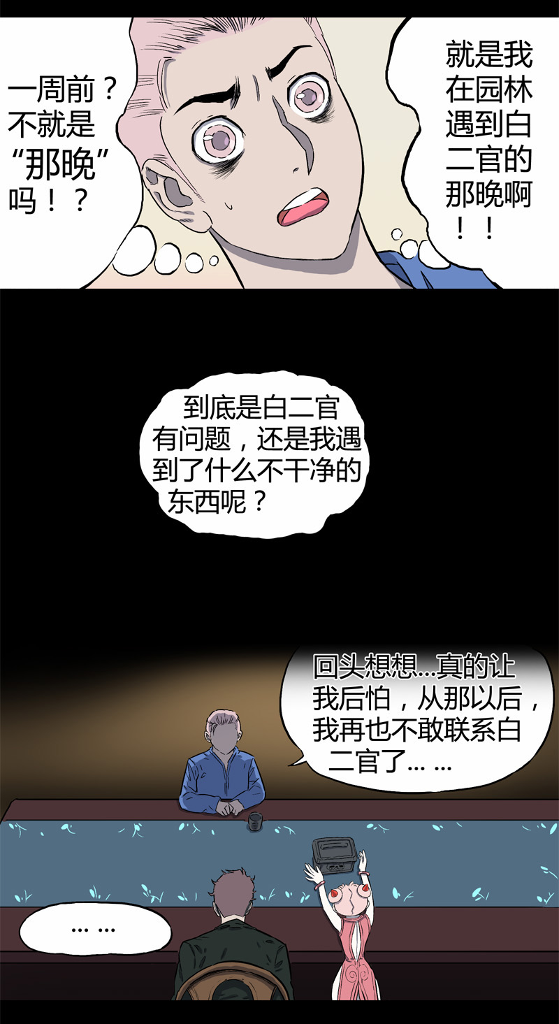 白二官（下）22
