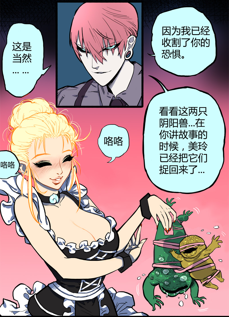 特别篇 阴阳兽27