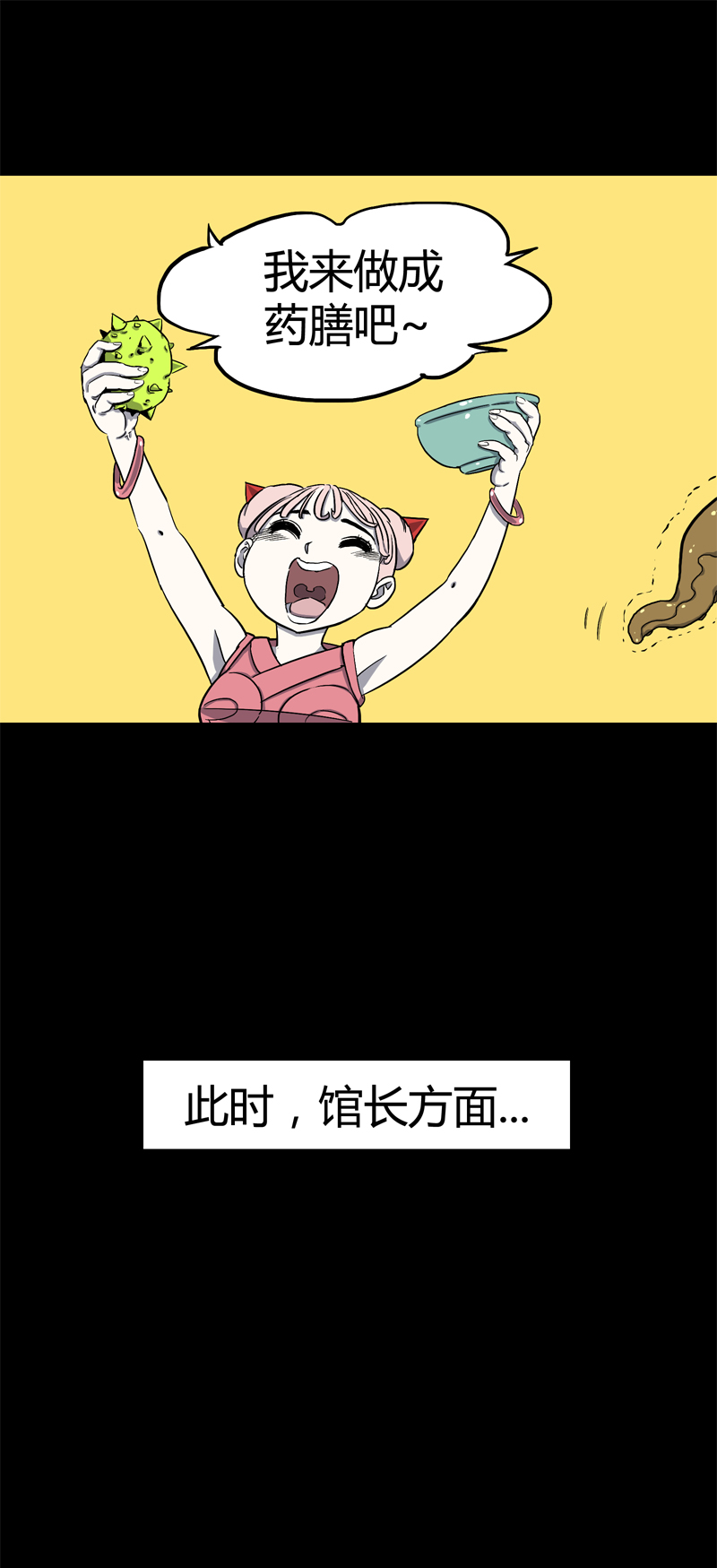 馆长 秘密211