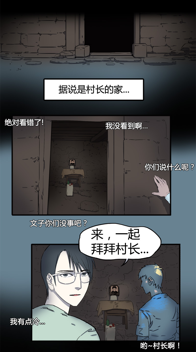 荒村直播（2）8