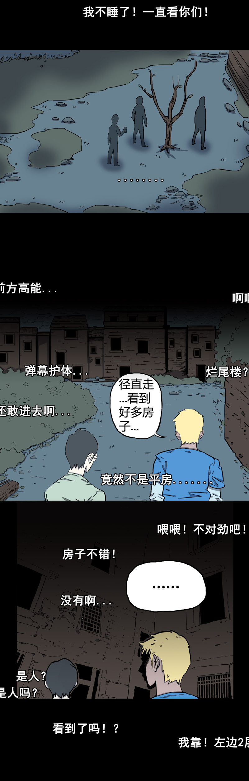 荒村直播（2）6