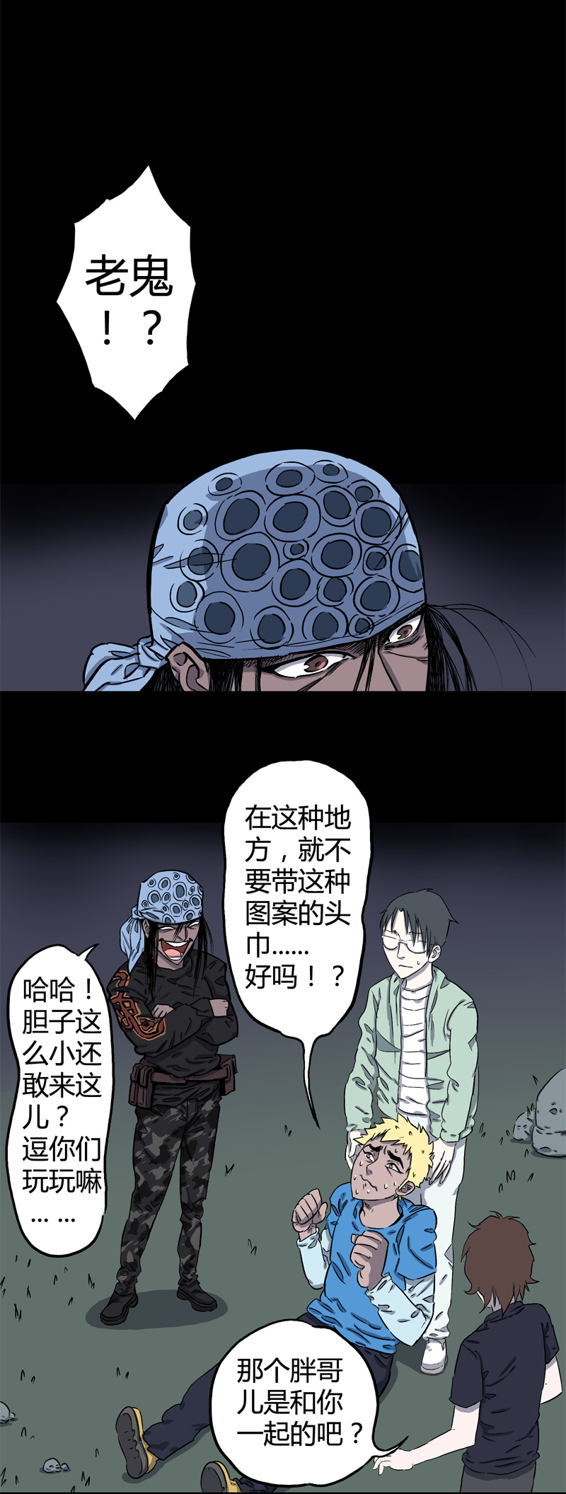 荒村直播（完）9