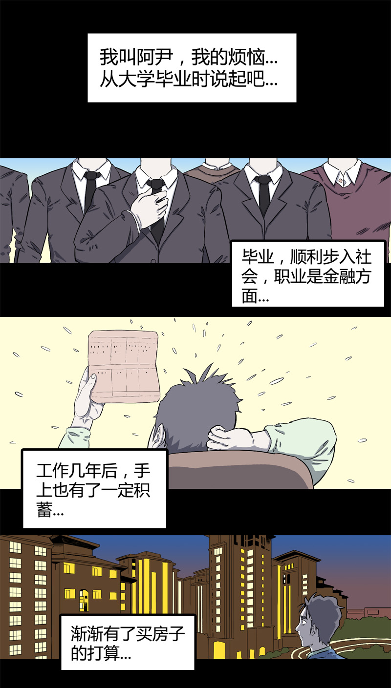 特别篇 房子（上）4