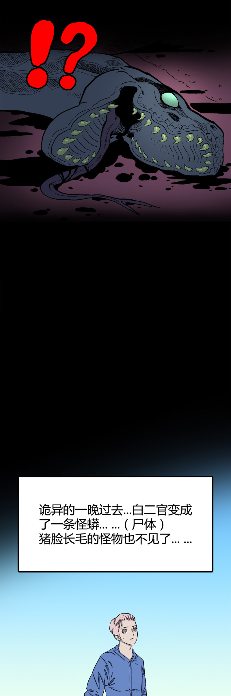 白二官（下）19