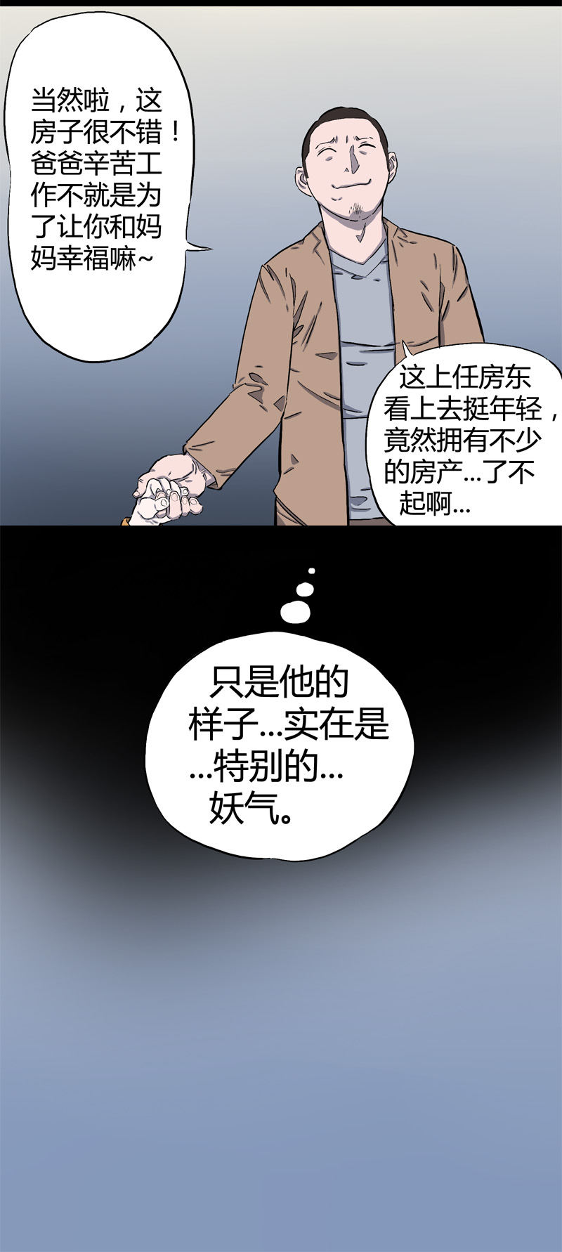 特别篇 房子（下）24