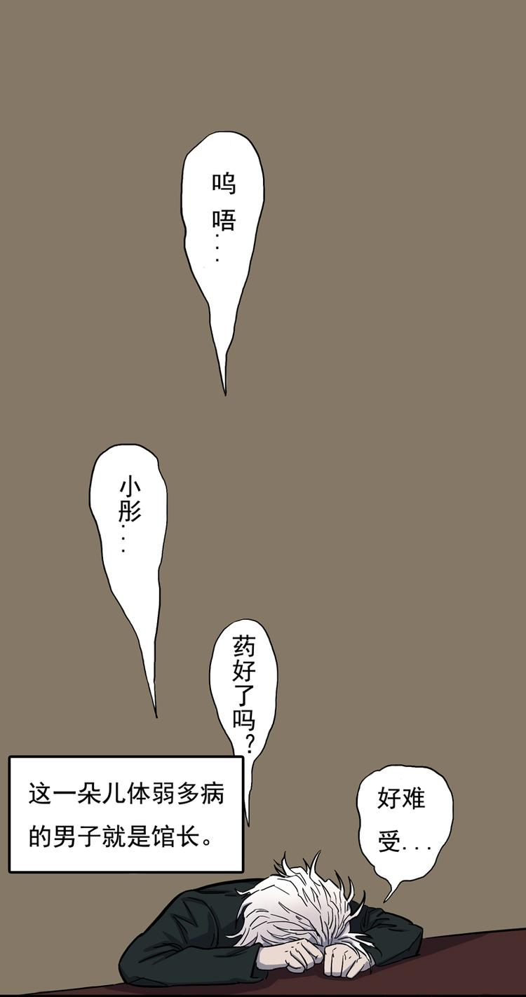 馆长，秘密7