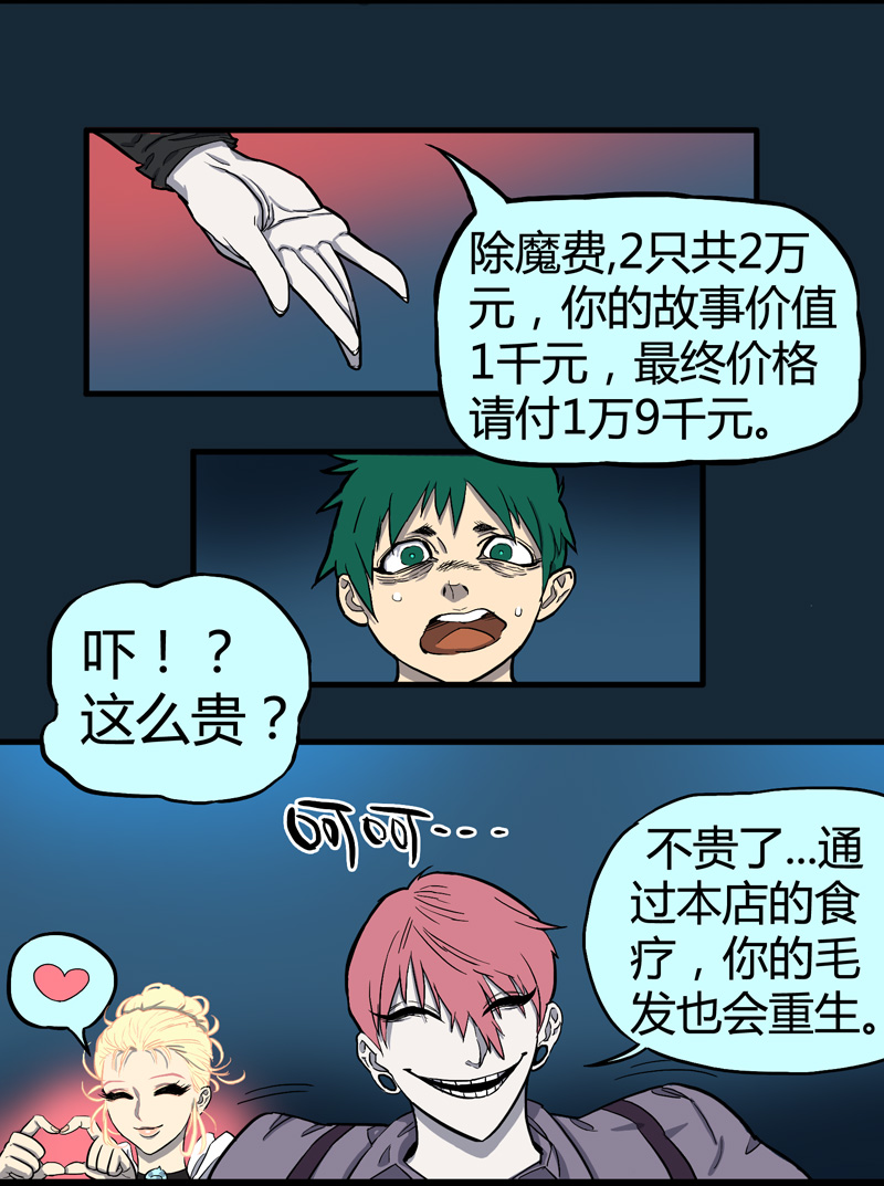 特别篇 阴阳兽33