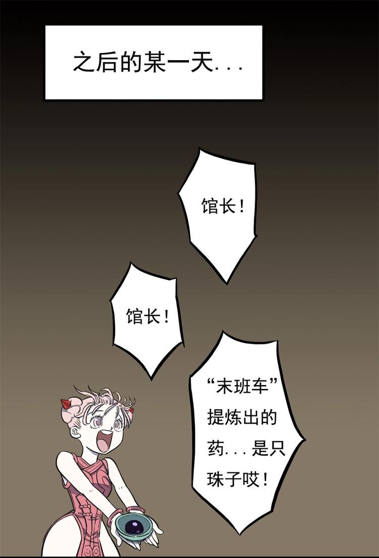 馆长，秘密15
