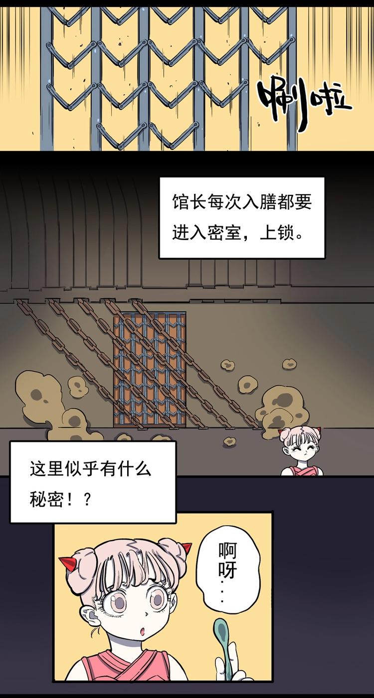 馆长，秘密13