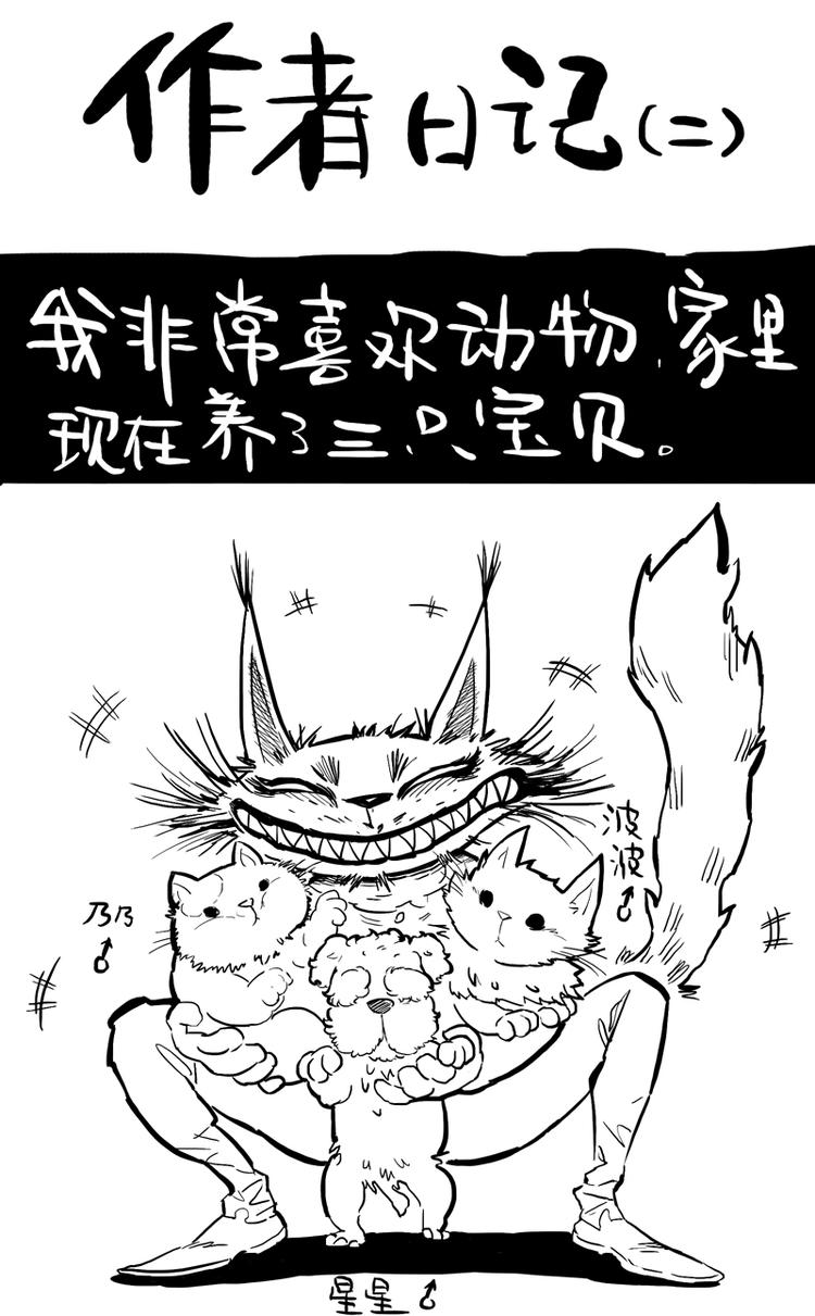 番外 作者日记（二）0