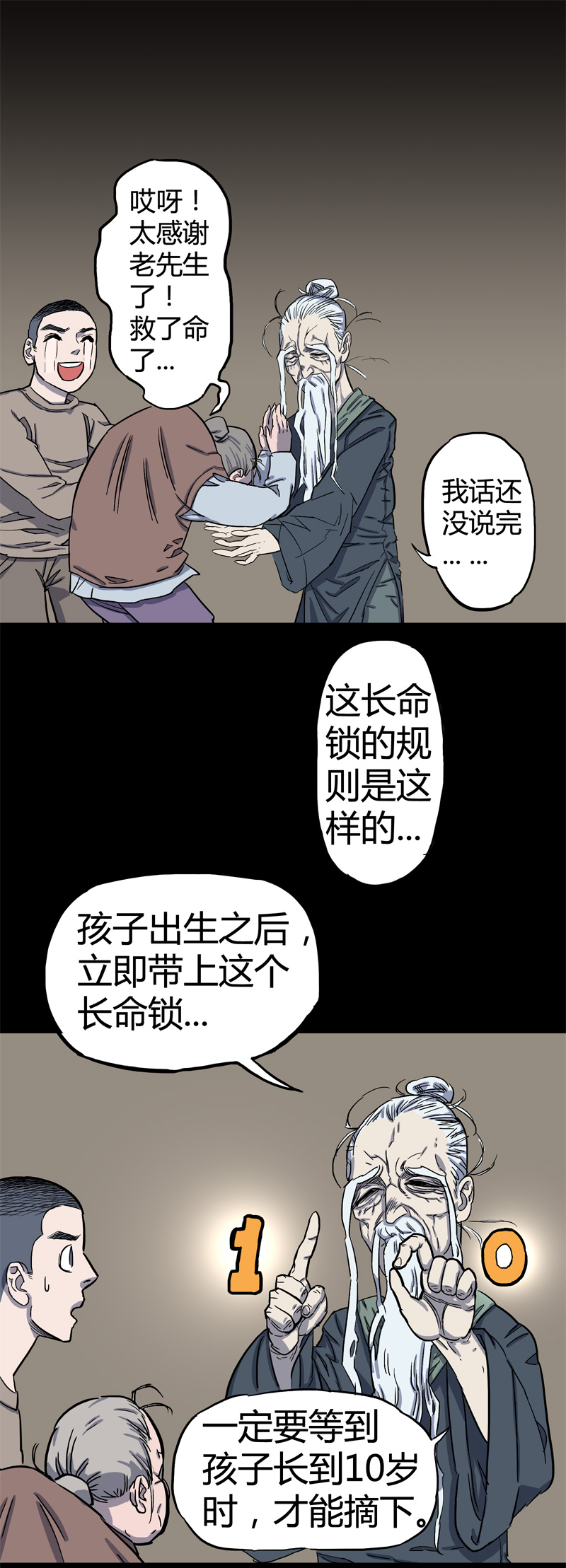 锁命（下）0