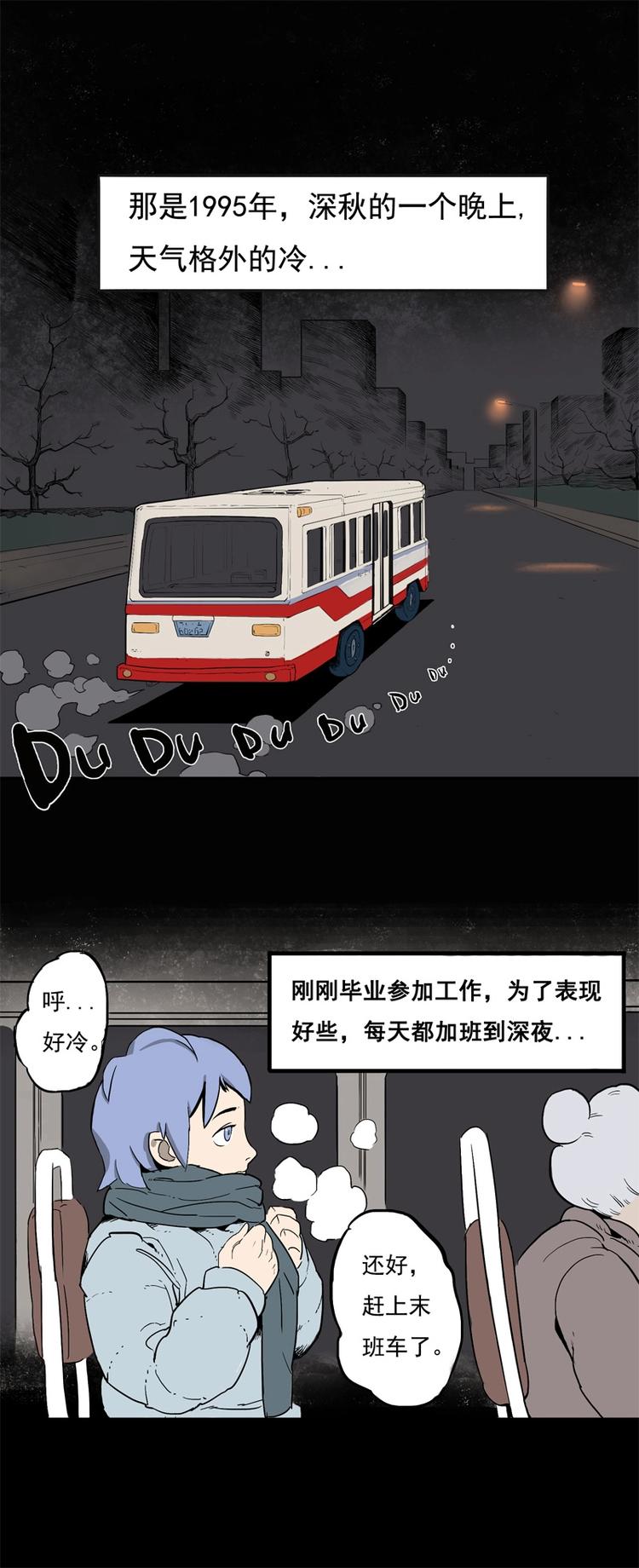 末班车（上）2