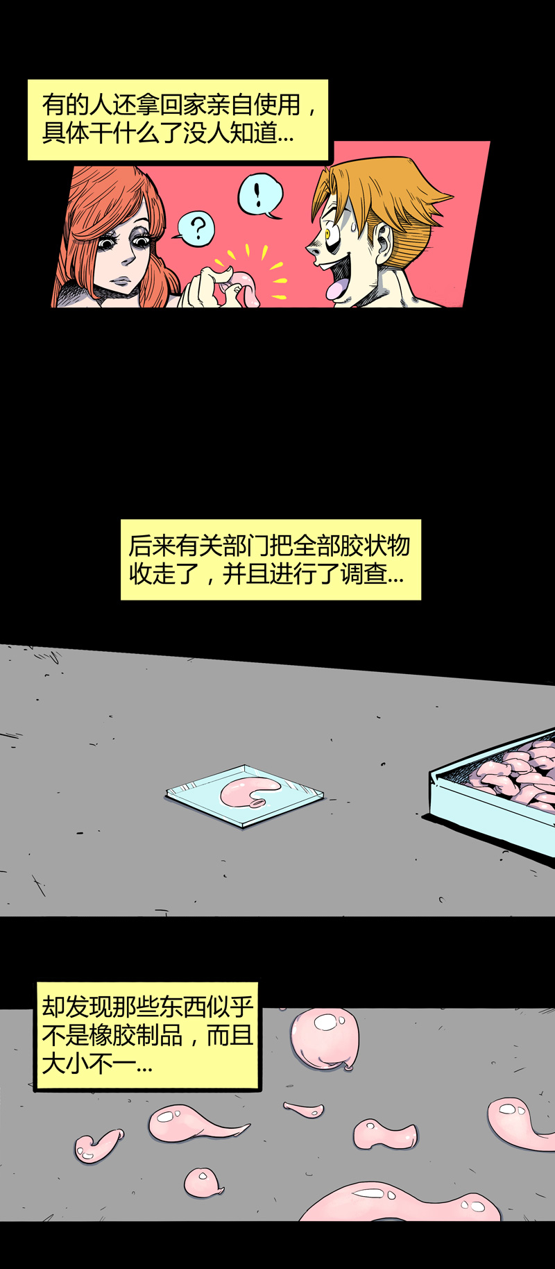 特别篇 阴阳兽8