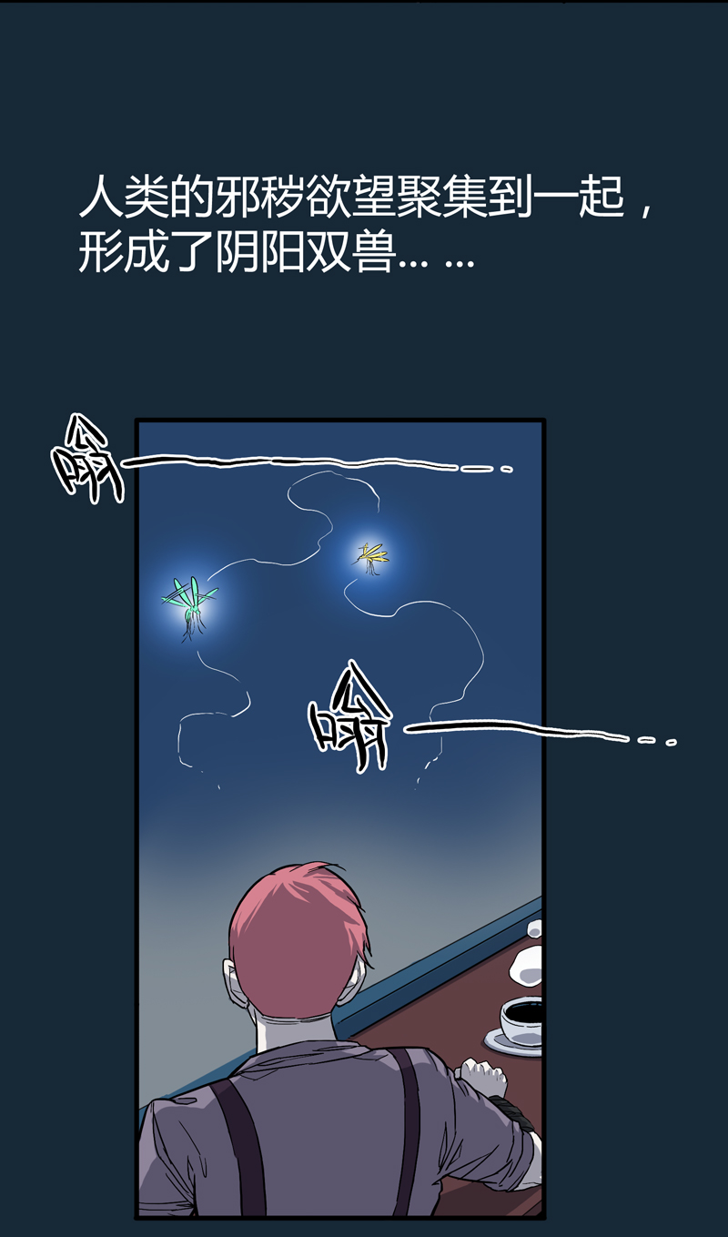 特别篇 阴阳兽35