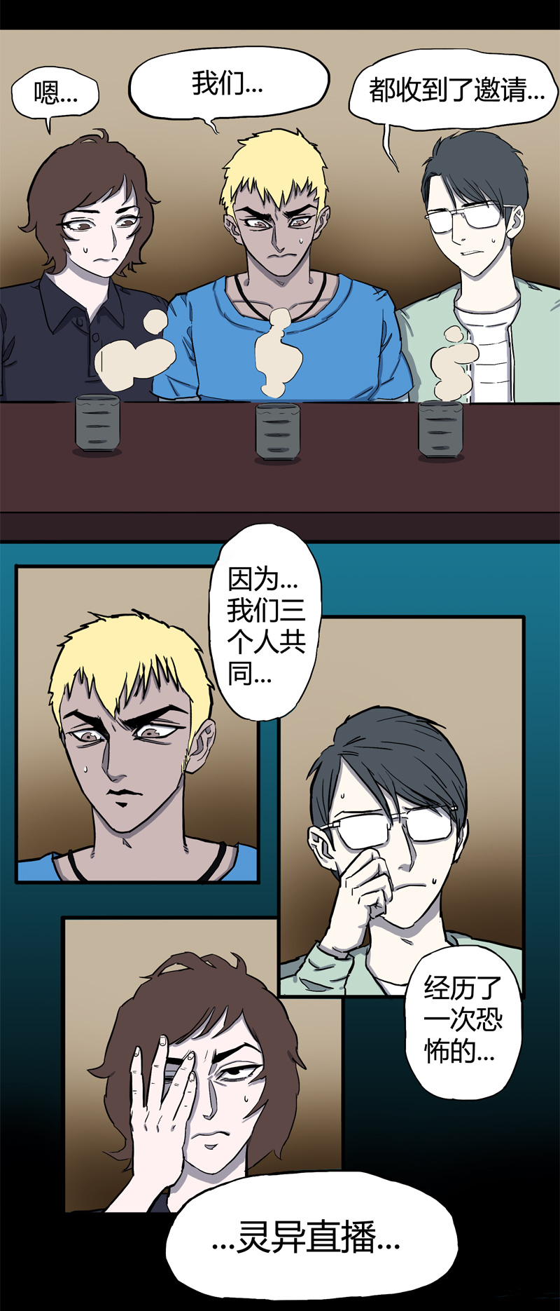 荒村直播（1）3
