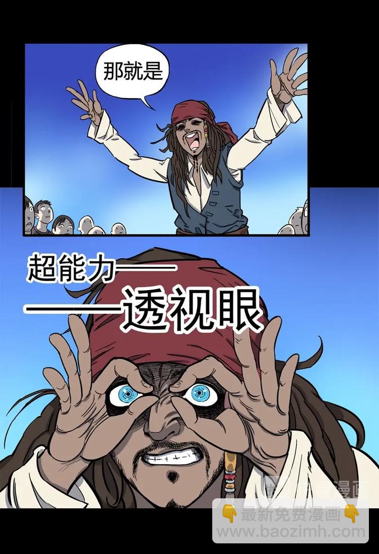透视眼（上）3