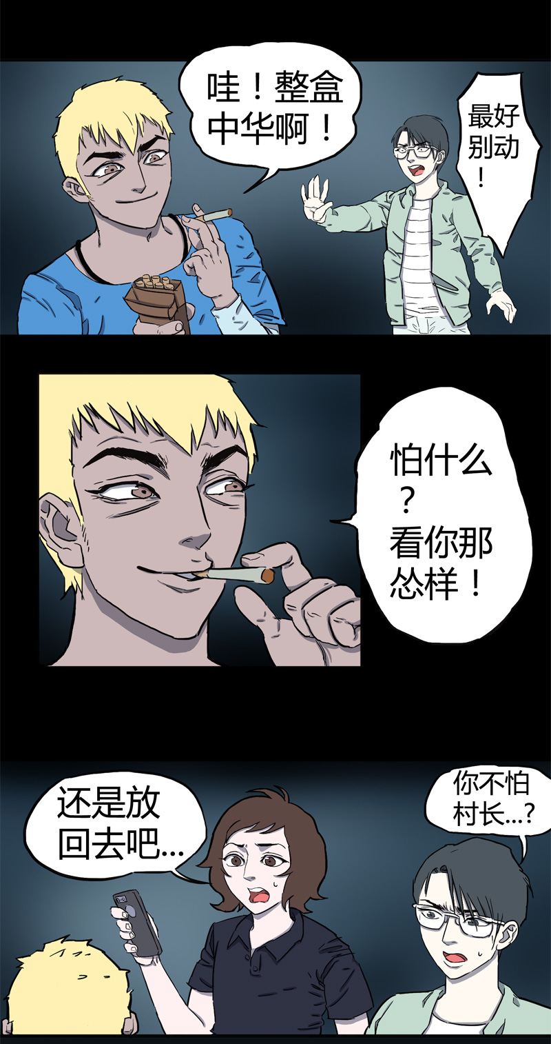 荒村直播（2）11