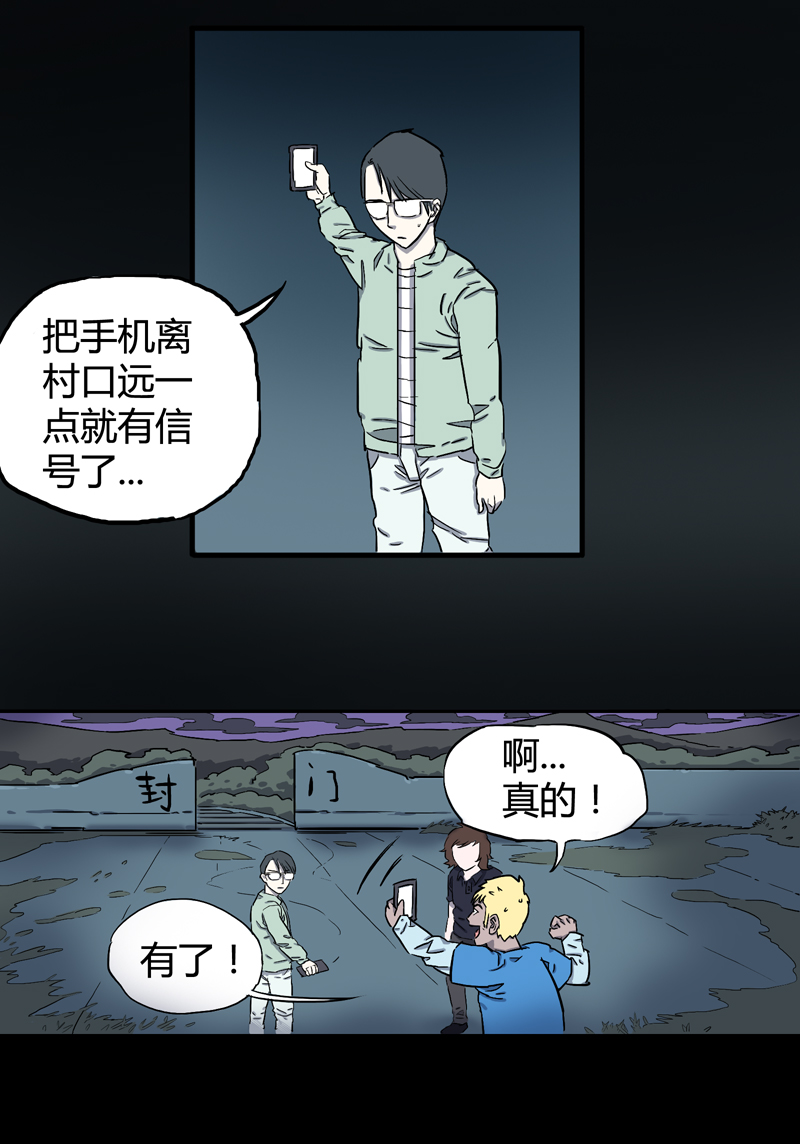 荒村直播（2）4