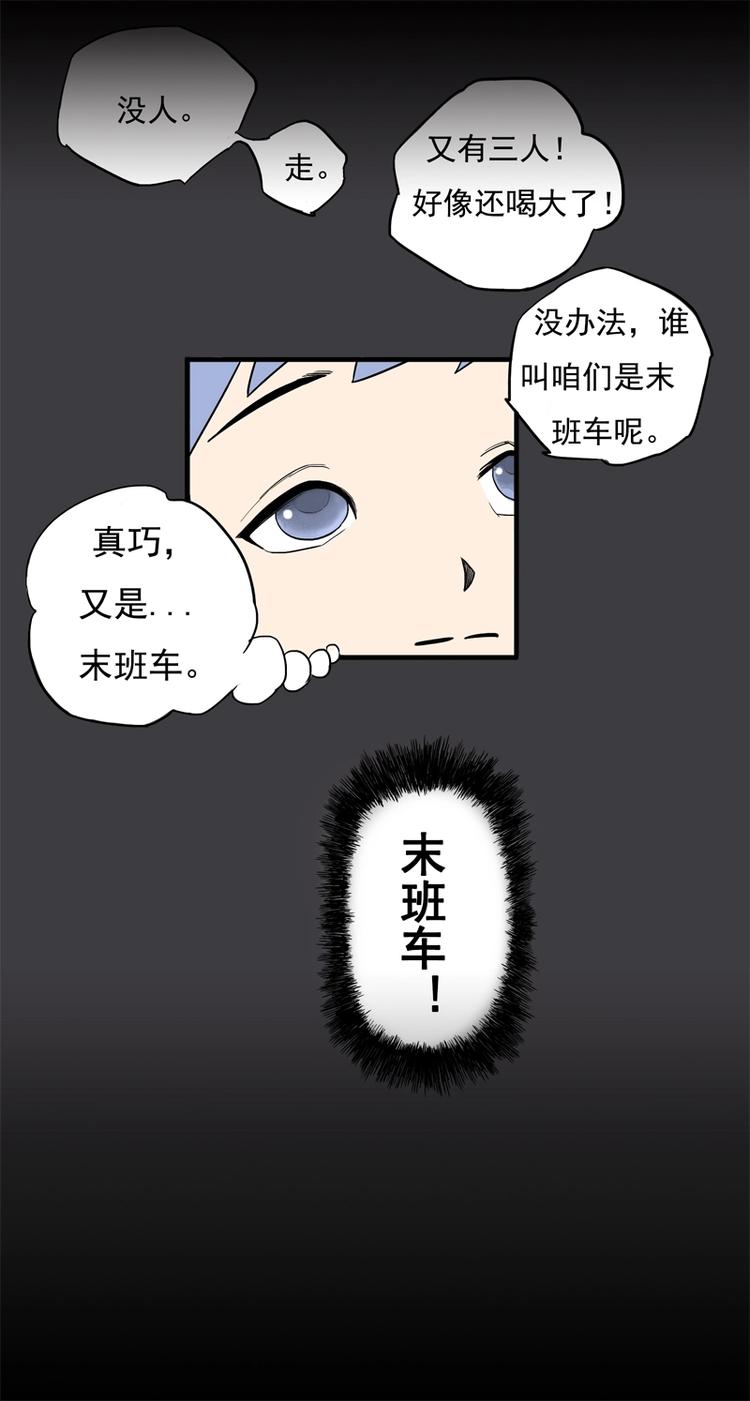 末班车（下）14