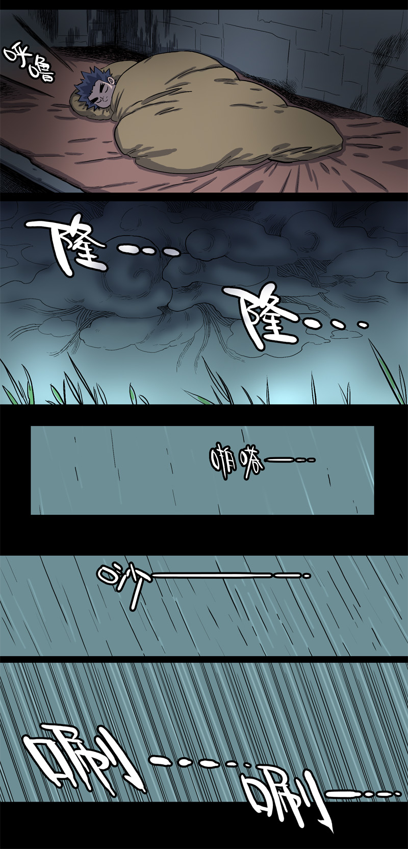 落水（上）16