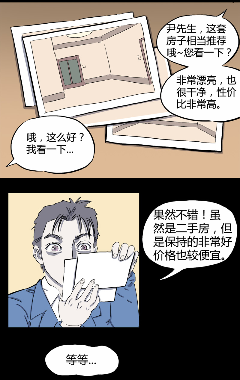 特别篇 房子（上）6